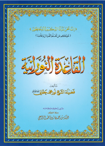 livre nourania